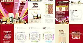 大都會(huì)商業(yè)地產(chǎn)畫冊(cè)矢量素材