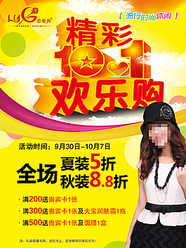 國慶歡樂購