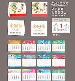2012壬辰年广告公司台历矢量模板cdr