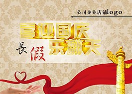 國(guó)慶海報(bào)圖片