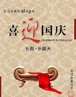 国庆海报图片