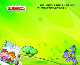 學(xué)校展板