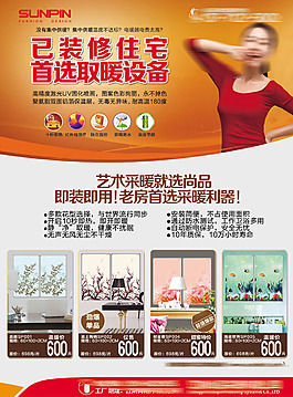 尚品碳晶墻暖宣傳單頁素材下載
