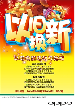 以舊換新