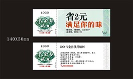 優惠券代金券