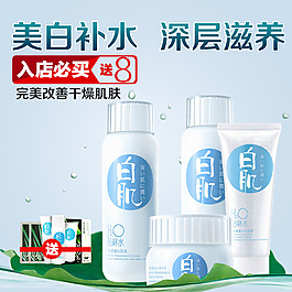 白肌四件套推廣圖