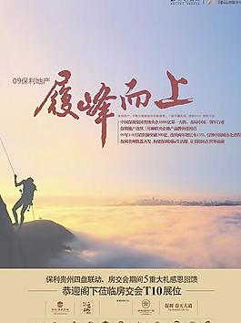 保利貴州地產(chǎn)展會(huì)海報(bào)矢量圖