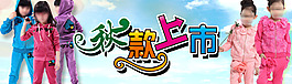 童裝