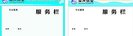 服務(wù)欄