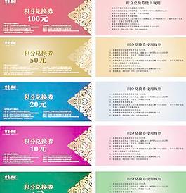 積分卡兌換券矢量圖