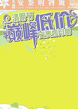 購物城清明節(jié)專題展板矢量圖