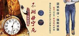 牛仔褲海報(bào)