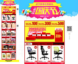 雙節(jié)鉅惠淘寶首頁(yè)P(yáng)SD分層