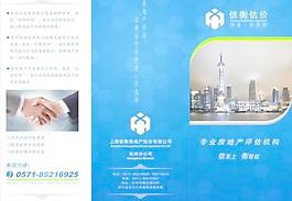 地產(chǎn)評估機(jī)構(gòu)三折頁矢量素材
