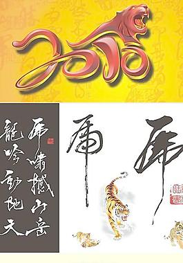 2010虎年日歷設計元素矢量圖