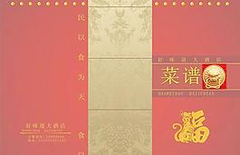 好味道大酒店菜譜矢量素材