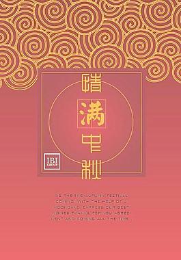 情滿中秋月餅包裝矢量素材