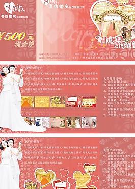 婚慶公司現(xiàn)金卷矢量素材