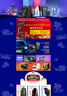 淘寶電腦旗艦店裝修模板