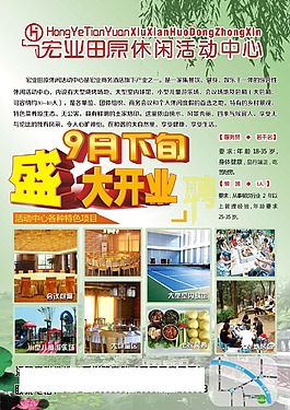 農(nóng)莊開業(yè)海報