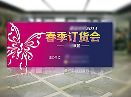 春季訂貨會展板