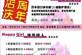 快樂佳人 美容養(yǎng)生圖片