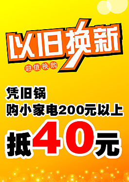 以舊換新