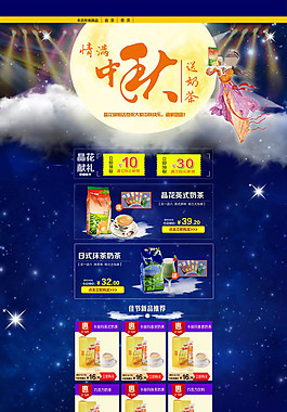 淘宝中秋节装修模板下载