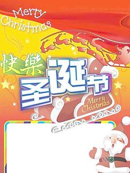 快樂(lè)圣誕節(jié)展板矢量素材