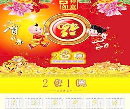 吉祥如意2010年歷矢量模板