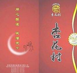 杏花村酒業二折頁矢量圖