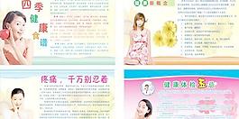 女性健康展板模板矢量素材