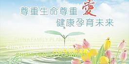 計劃生育宣傳畫報矢量素材【4】