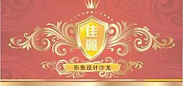 形象沙龍會(huì)員卡矢量圖
