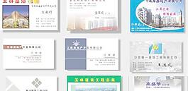 55款房地產(chǎn)行業(yè)名片矢量素材