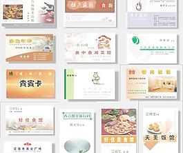 63款餐飲行業名片矢量素材