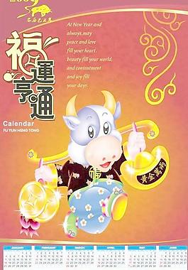2009財運亨通年歷矢量圖