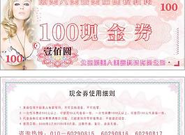 美容美体机构现金劵矢量素材