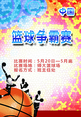 籃球廣告