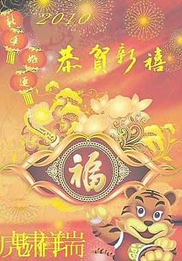 2010虎年挂历设计矢量素材