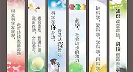 科學(xué)發(fā)展觀標(biāo)語牌矢量素材