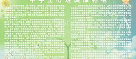 心理健康教育展板矢量素材