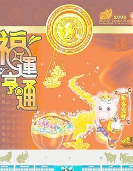 2009財運亨通掛歷矢量素材