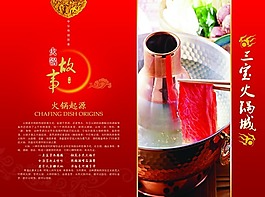 火鍋城海報
