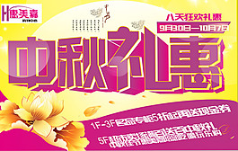 中秋禮惠矢量圖 CDR