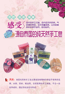泰国手工皂X展架