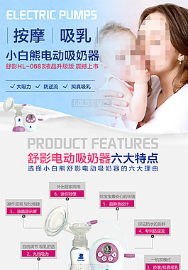 淘寶母嬰電器吸奶器詳情頁
