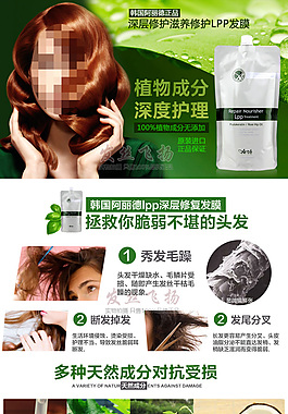 淘寶護發詳情頁模板設計