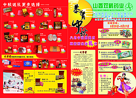藥店DM宣傳單