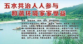 五水共治